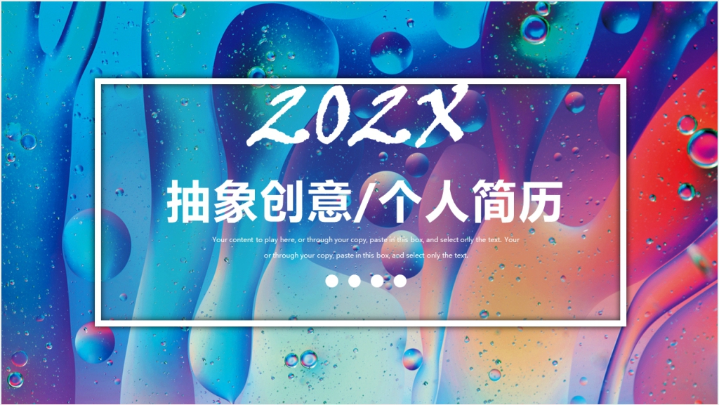 抽象创意个人通用简历介绍PPT模板截图