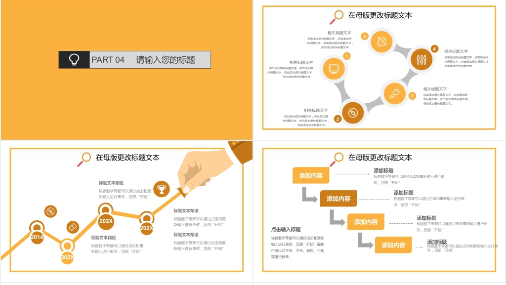 扁平化风格个人简历PPT模板