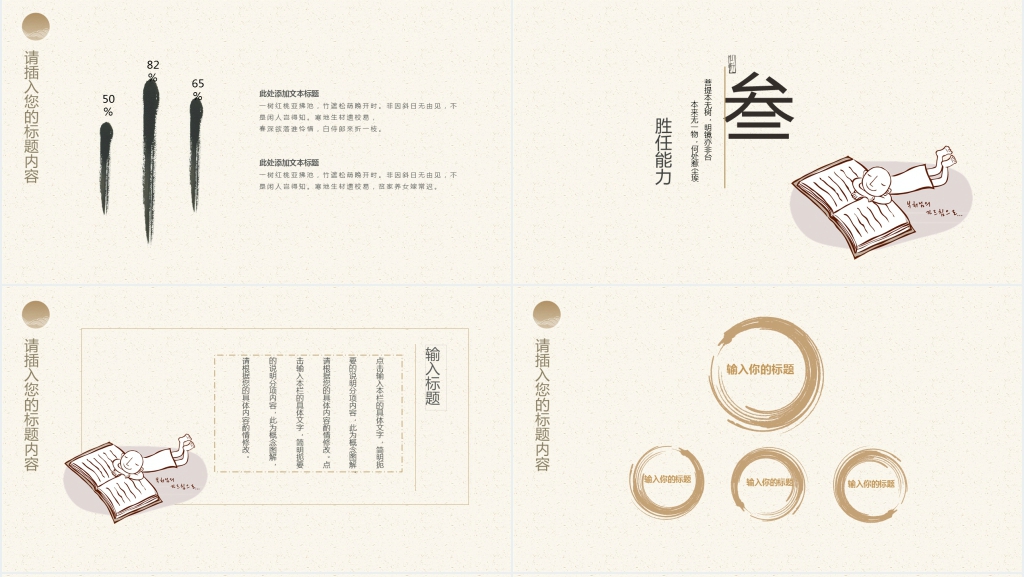 金黄色中国风个人简历PPT模板