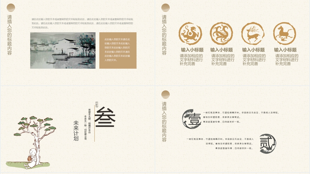 金黄色中国风个人简历PPT模板