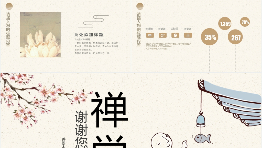 金黄色中国风个人简历PPT模板
