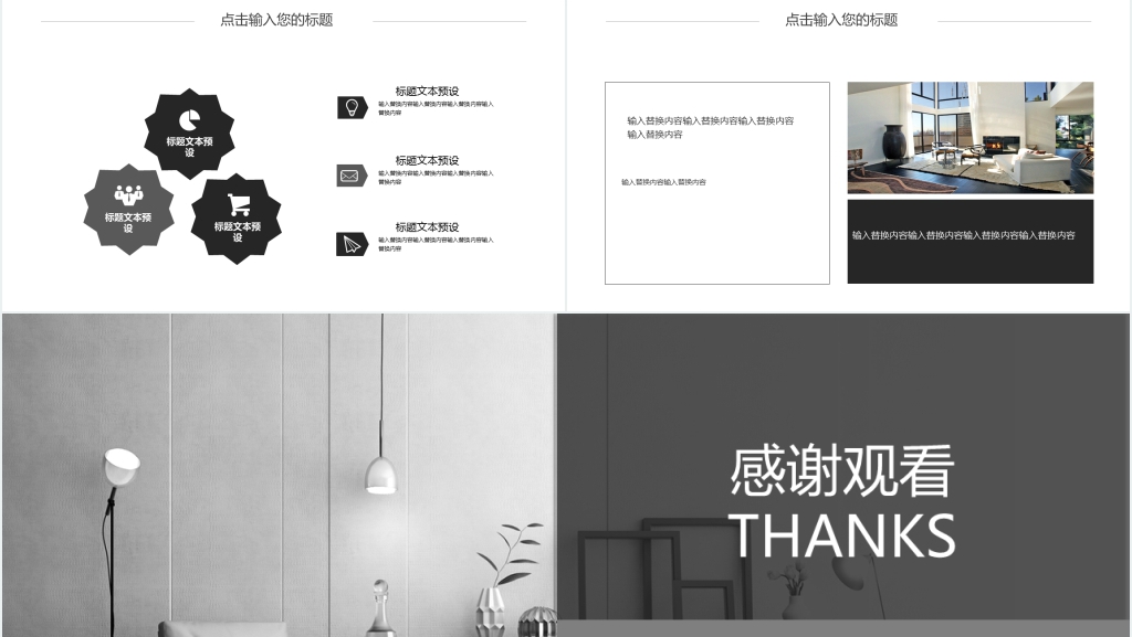 简约室内设计效果展示PPT模板