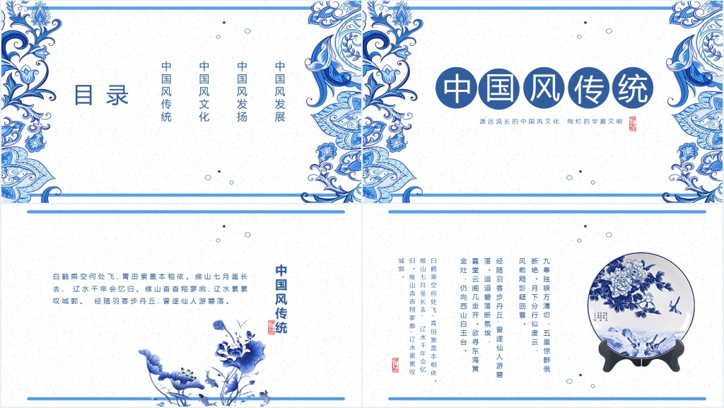 中国风文化展示宣传PPT模板