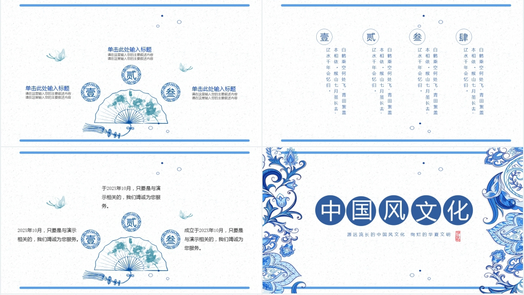 中国风文化展示宣传PPT模板