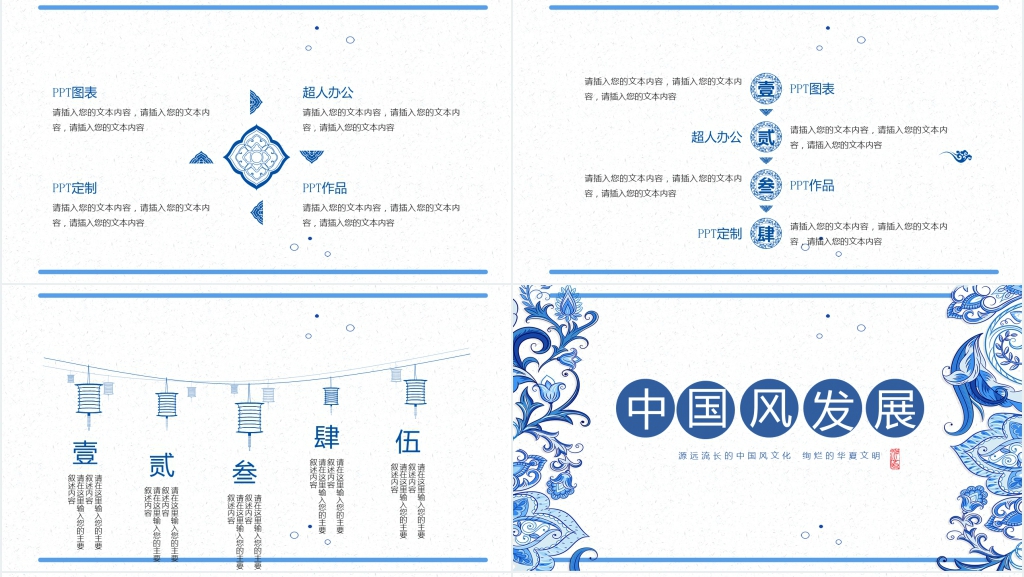 中国风文化展示宣传PPT模板