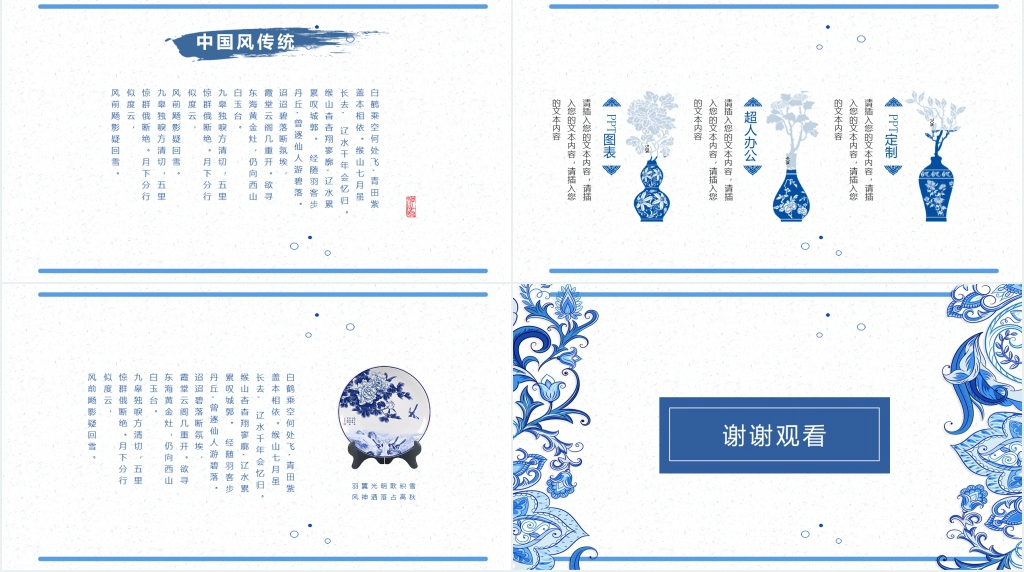 中国风文化展示宣传PPT模板