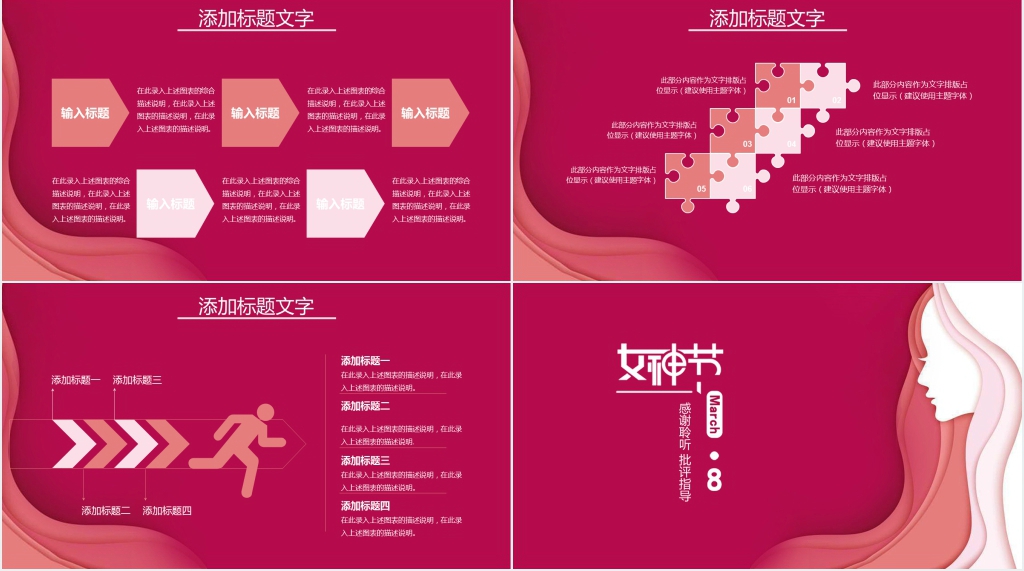 清新简洁大气女神节工作总结汇报PPT
