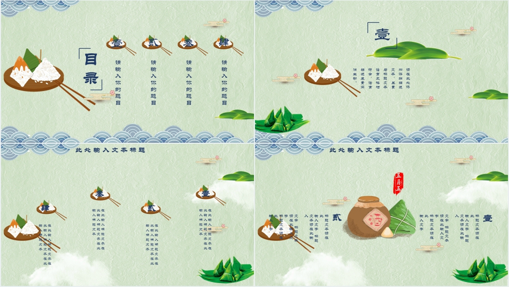 绿色中国风端午节庆PPT模板