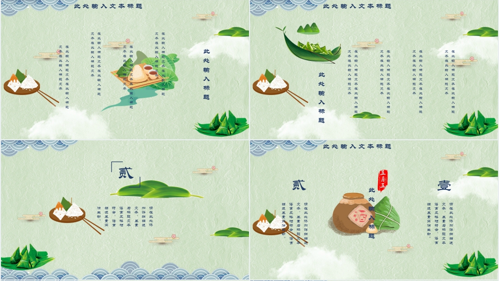 绿色中国风端午节庆PPT模板