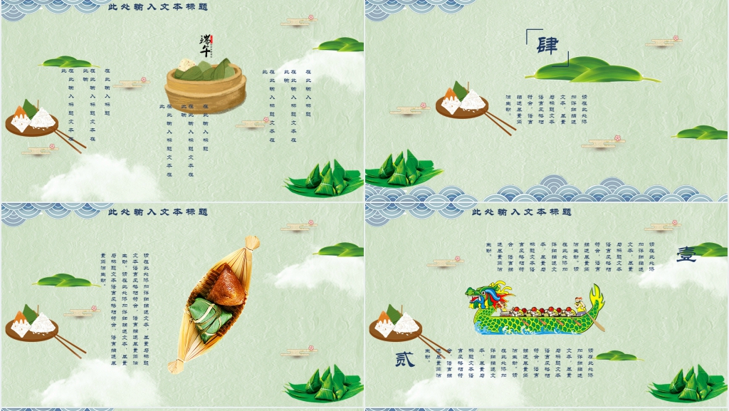 绿色中国风端午节庆PPT模板
