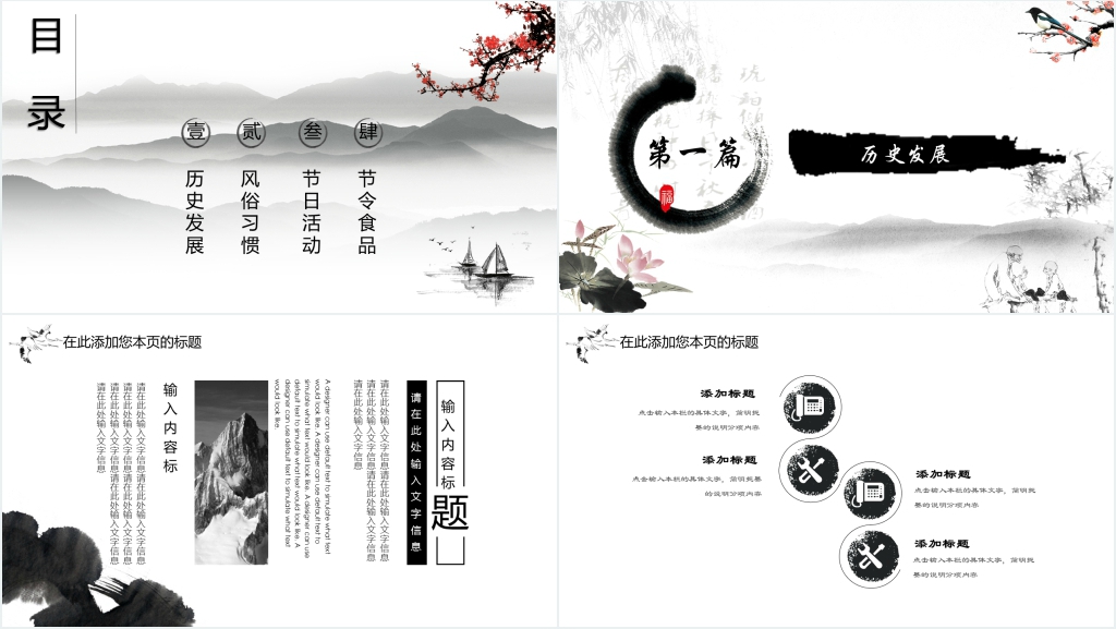 中国风传统文化端午PPT模板