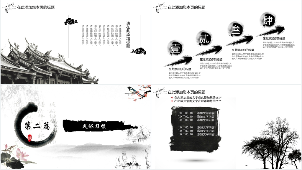 中国风传统文化端午PPT模板