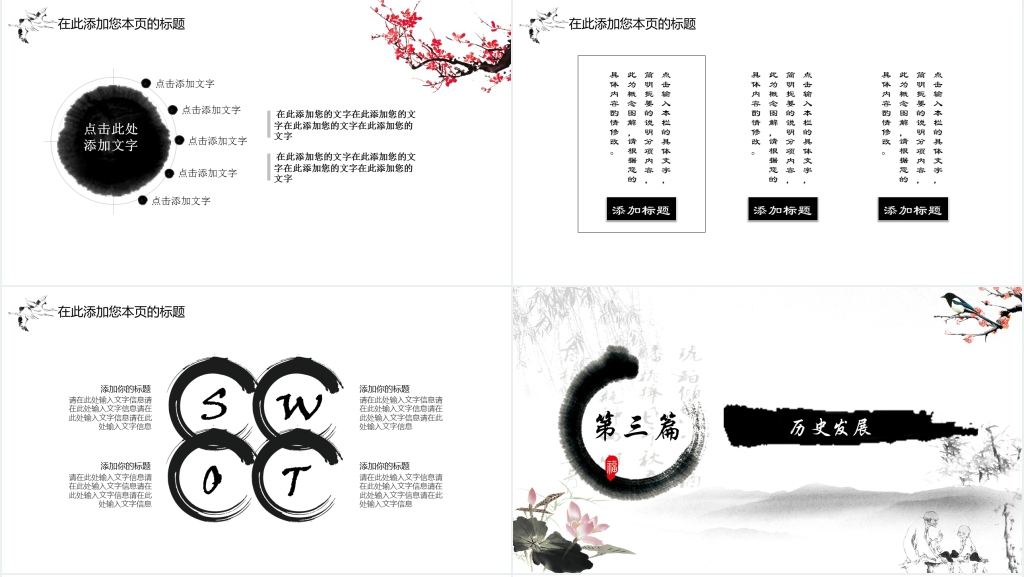 中国风传统文化端午PPT模板