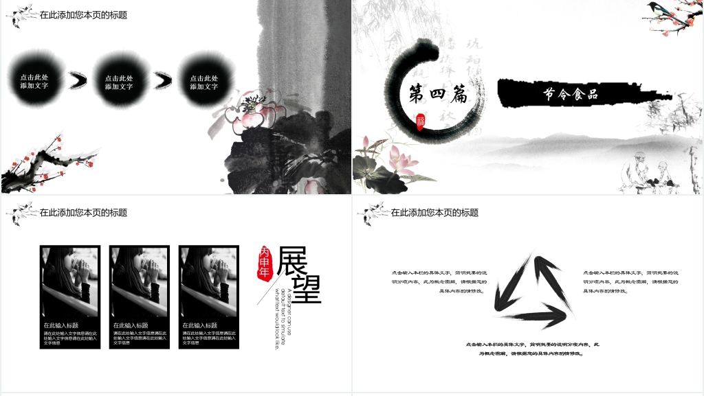 中国风传统文化端午PPT模板