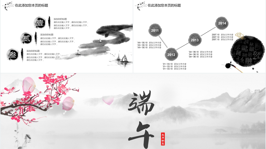 中国风传统文化端午PPT模板
