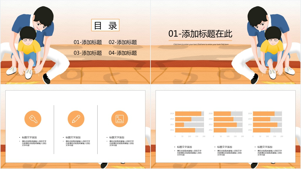 创意卡通父亲节通用PPT模板 创意卡通父亲节通用PPT模板