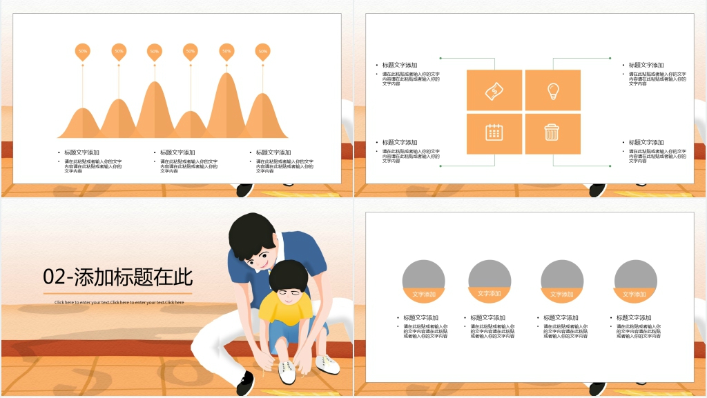 创意卡通父亲节通用PPT模板 创意卡通父亲节通用PPT模板