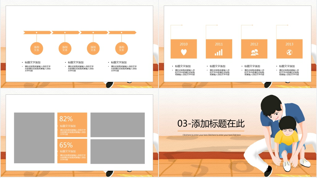 创意卡通父亲节通用PPT模板 创意卡通父亲节通用PPT模板