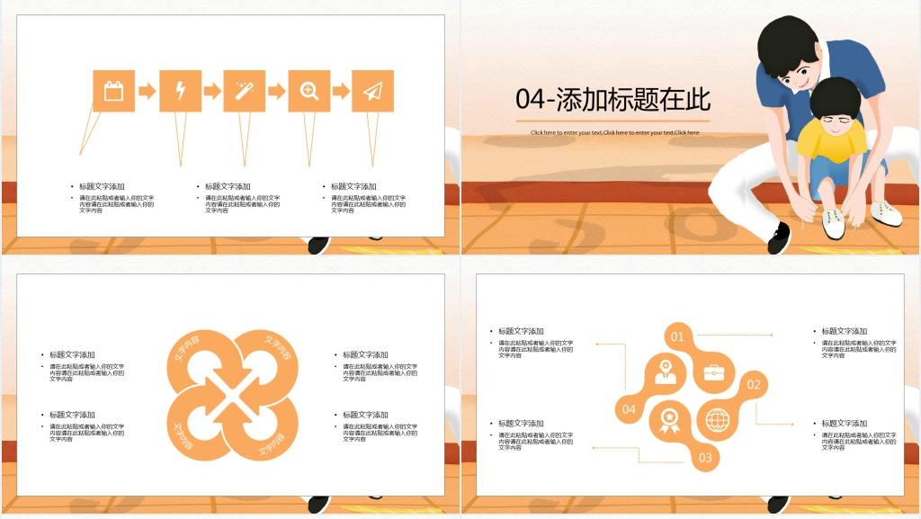 创意卡通父亲节通用PPT模板 创意卡通父亲节通用PPT模板