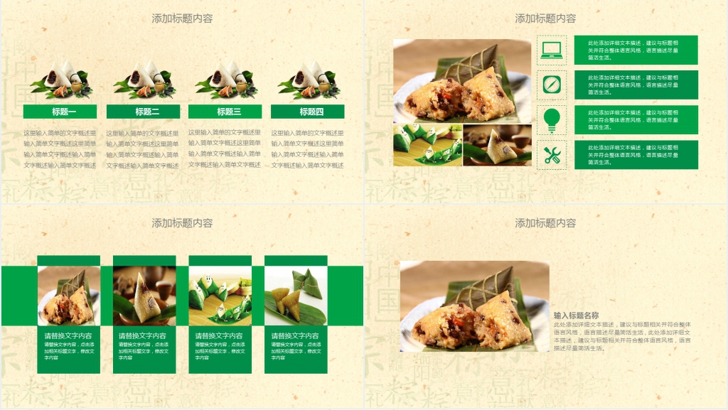 卡通插画端午节节日介绍PPT模板