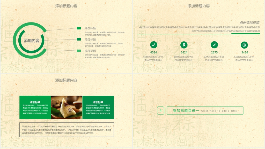 卡通插画端午节节日介绍PPT模板