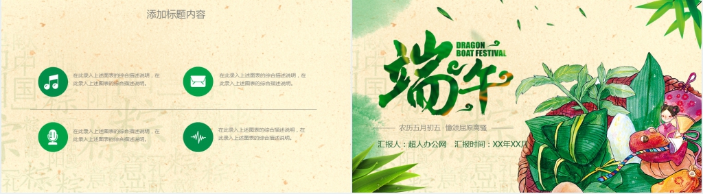 卡通插画端午节节日介绍PPT模板
