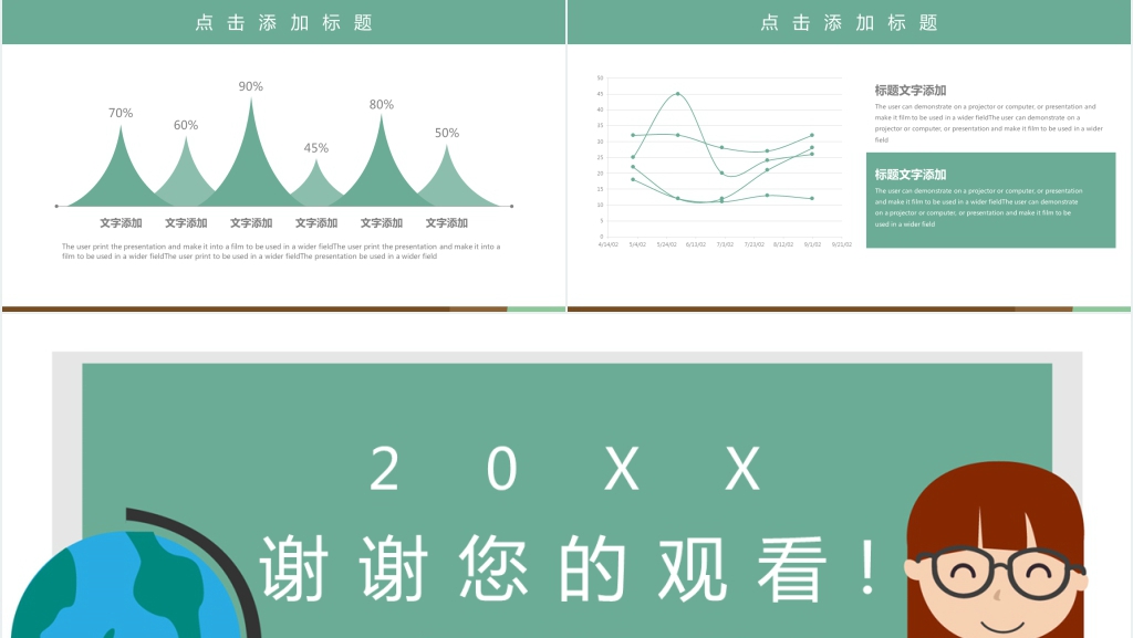 简约卡通暑期课外辅导补习班通用PPT动态模板 简约卡通暑期课外辅导补习班通用PPT动态模板