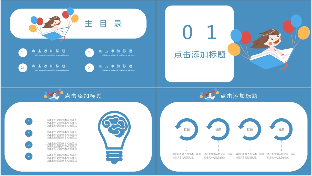 简约卡通风暑期补习班通用PPT模板 简约卡通风暑期补习班通用PPT模板
