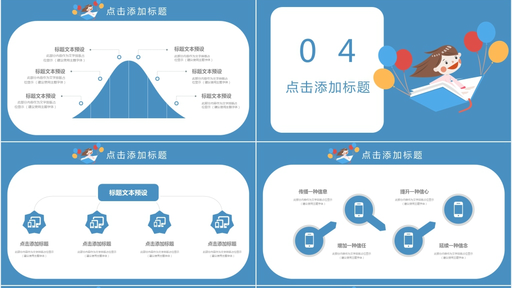 简约卡通风暑期补习班通用PPT模板 简约卡通风暑期补习班通用PPT模板