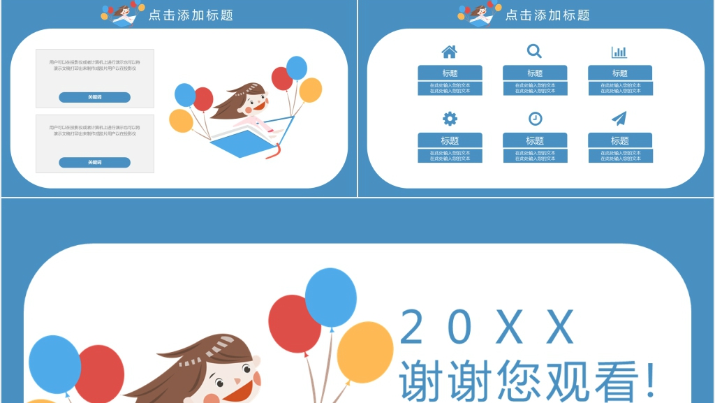 简约卡通风暑期补习班通用PPT模板 简约卡通风暑期补习班通用PPT模板