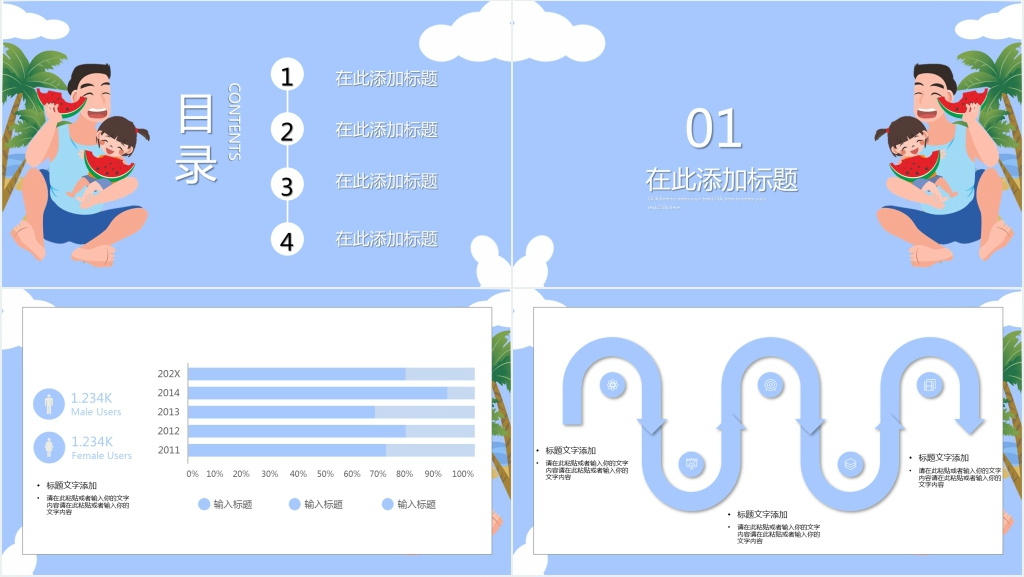 简约夏季父亲节PPT模板 简约夏季父亲节PPT模板