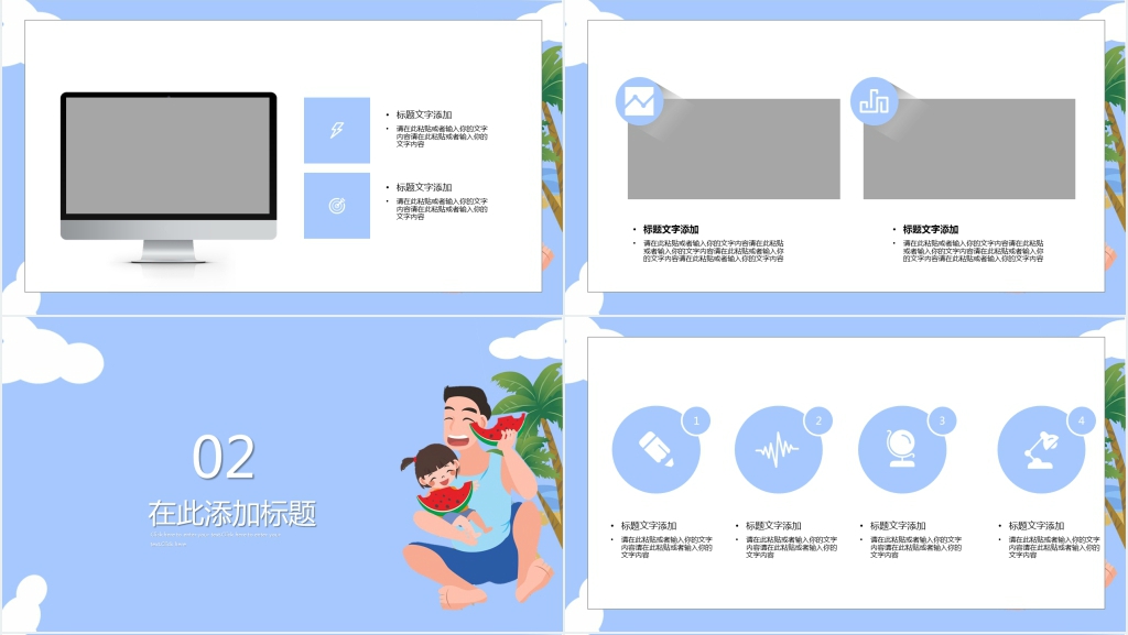 简约夏季父亲节PPT模板 简约夏季父亲节PPT模板
