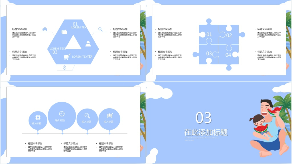 简约夏季父亲节PPT模板 简约夏季父亲节PPT模板