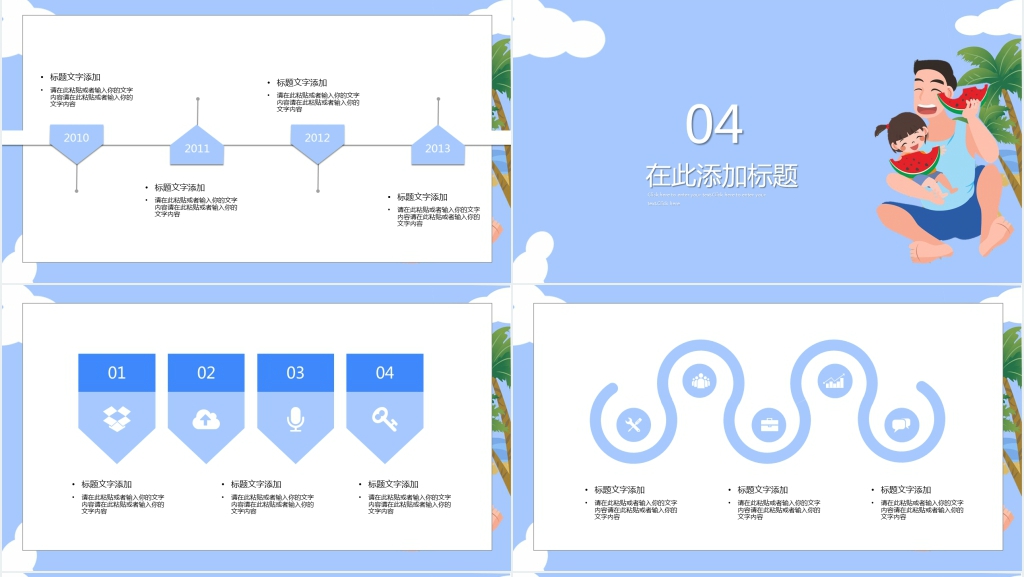 简约夏季父亲节PPT模板 简约夏季父亲节PPT模板