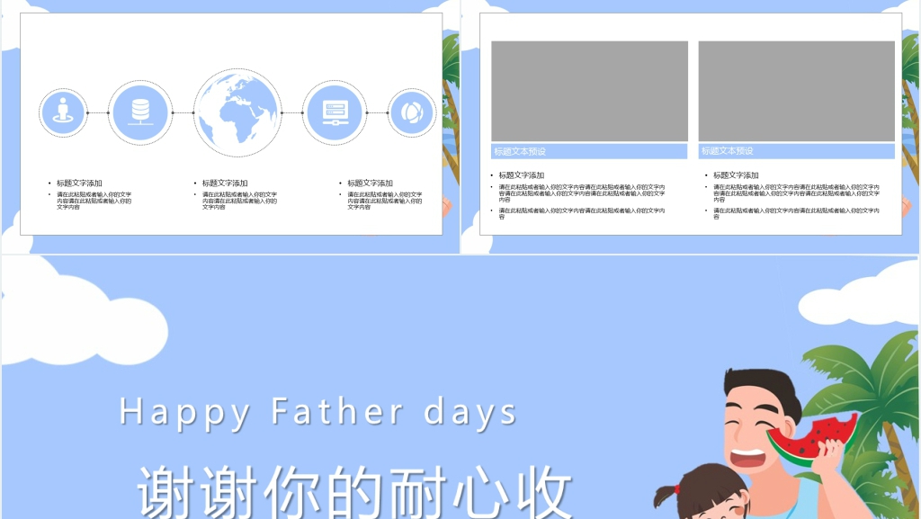 简约夏季父亲节PPT模板 简约夏季父亲节PPT模板