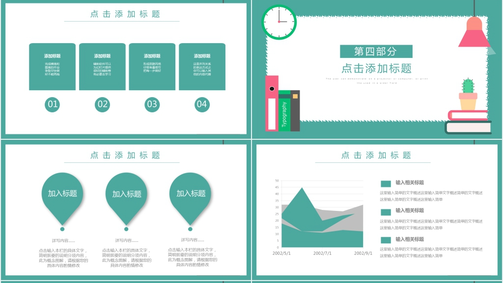 简约风暑期补习班通用PPT模板 简约风暑期补习班通用PPT模板