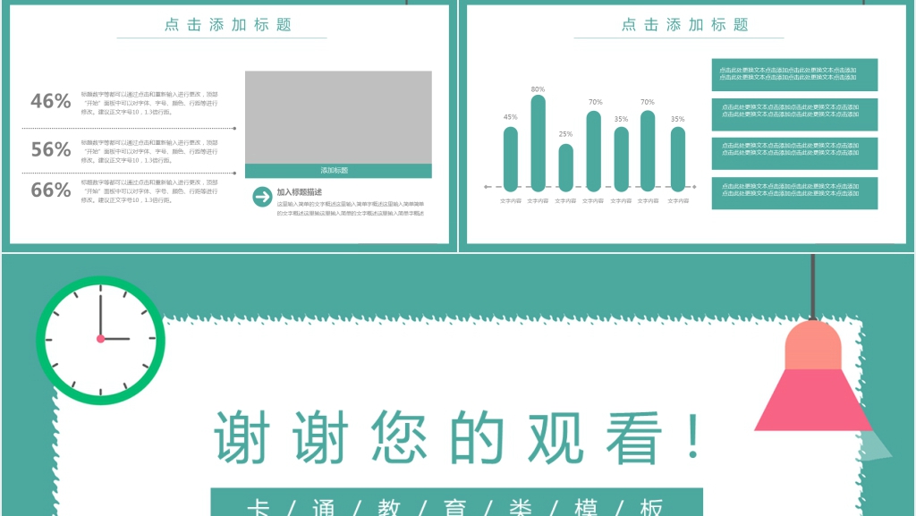 简约风暑期补习班通用PPT模板 简约风暑期补习班通用PPT模板
