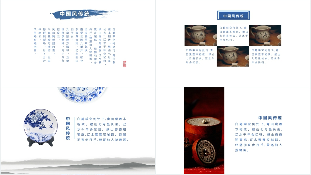 中国风文化展示PPT模板
