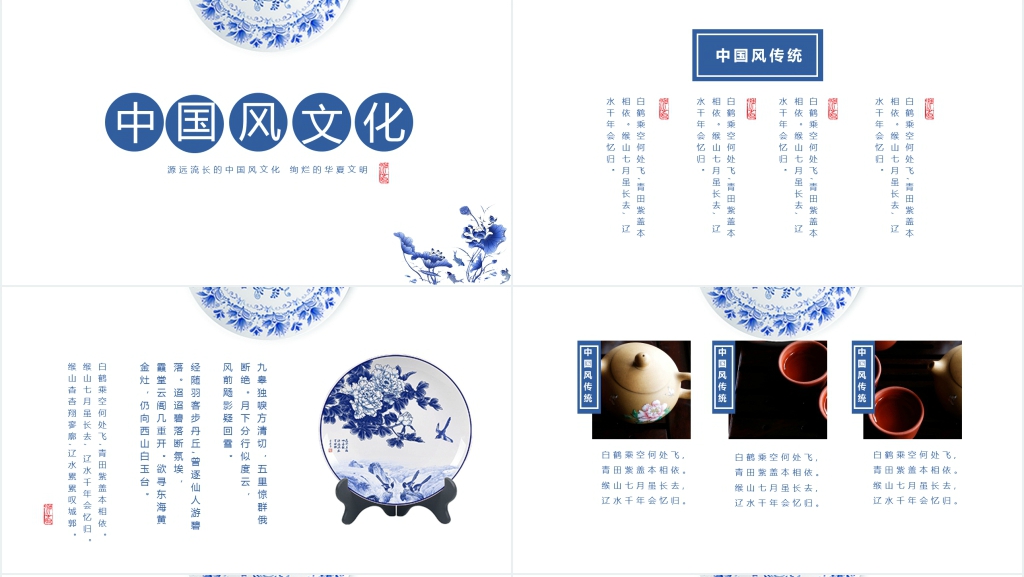 中国风文化展示PPT模板