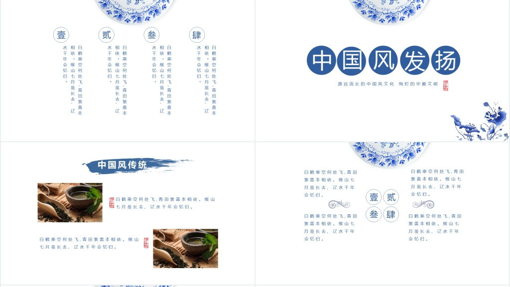 中国风文化展示PPT模板