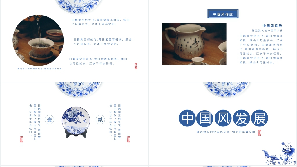 中国风文化展示PPT模板