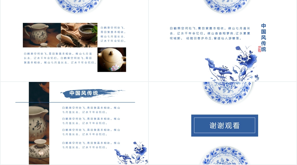 中国风文化展示PPT模板