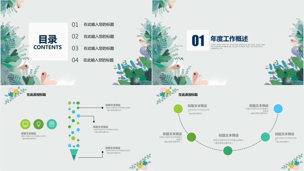 小清新年中总结PPT模板
