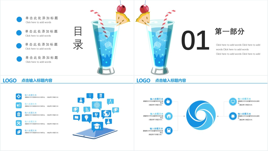 清爽夏日小清新工作总结汇报PPT模板