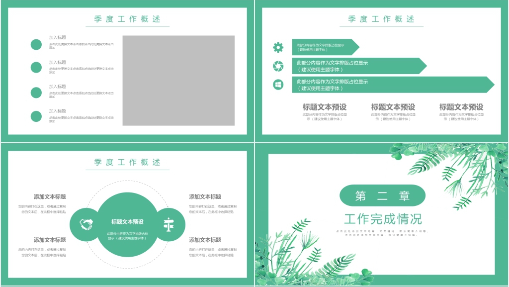 小清新季度工作总结PPT模板