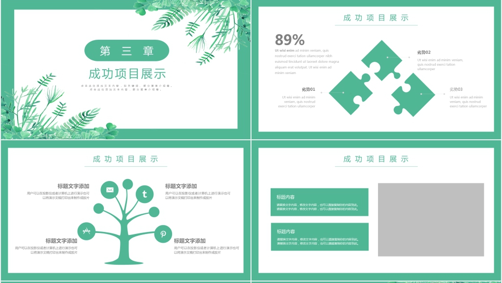 小清新季度工作总结PPT模板