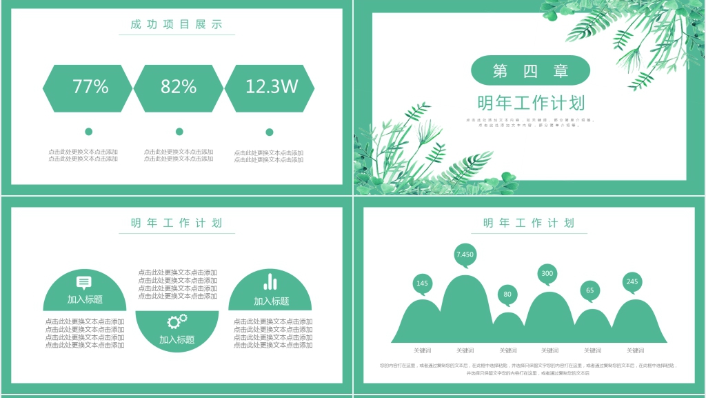 小清新季度工作总结PPT模板