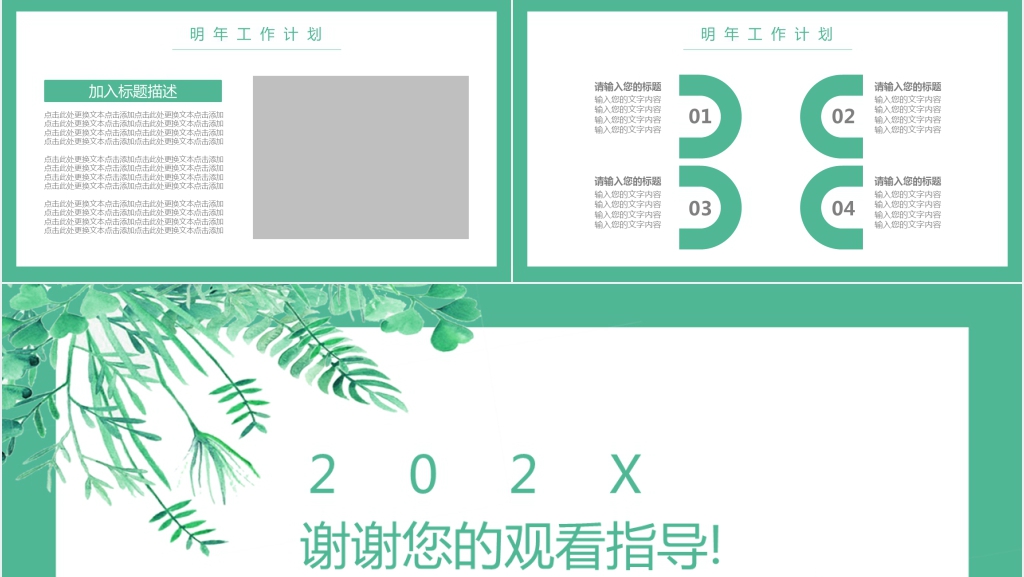 小清新季度工作总结PPT模板