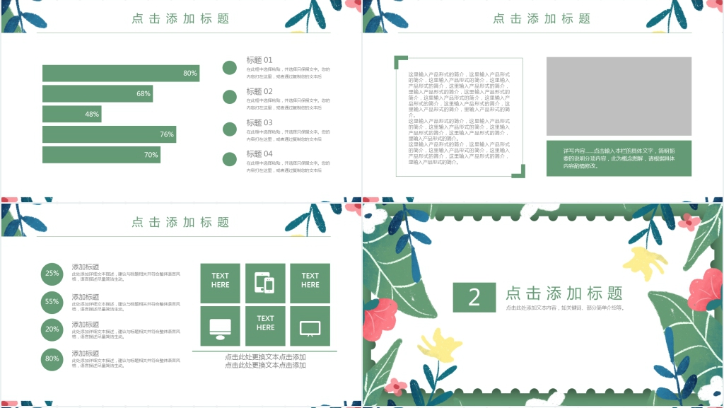小清新季度总结PPT模板