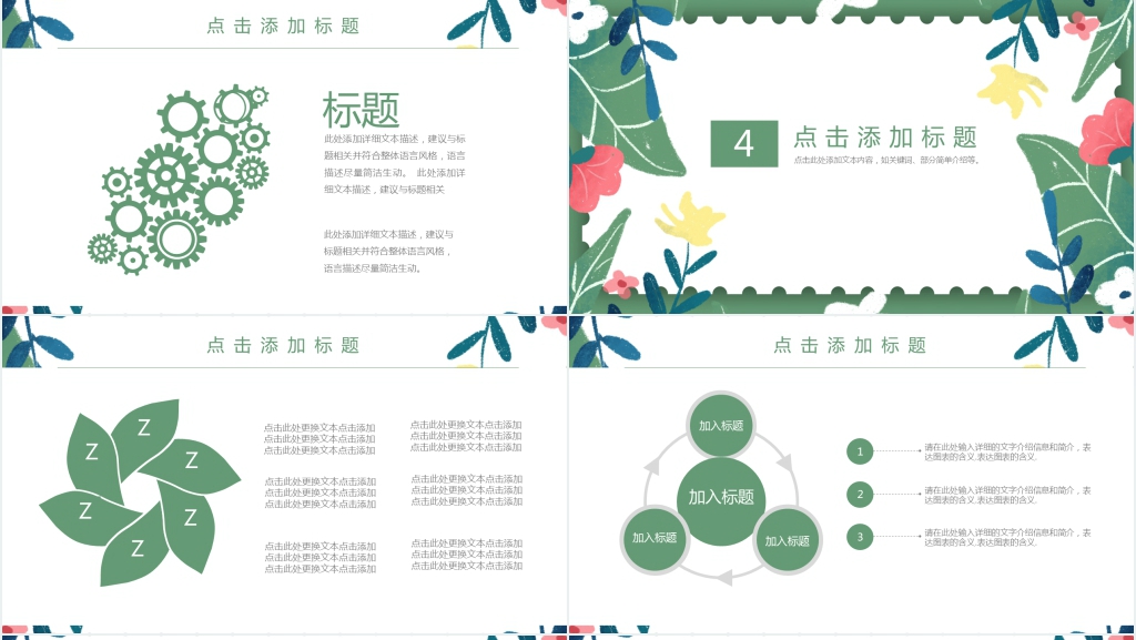 小清新季度总结PPT模板